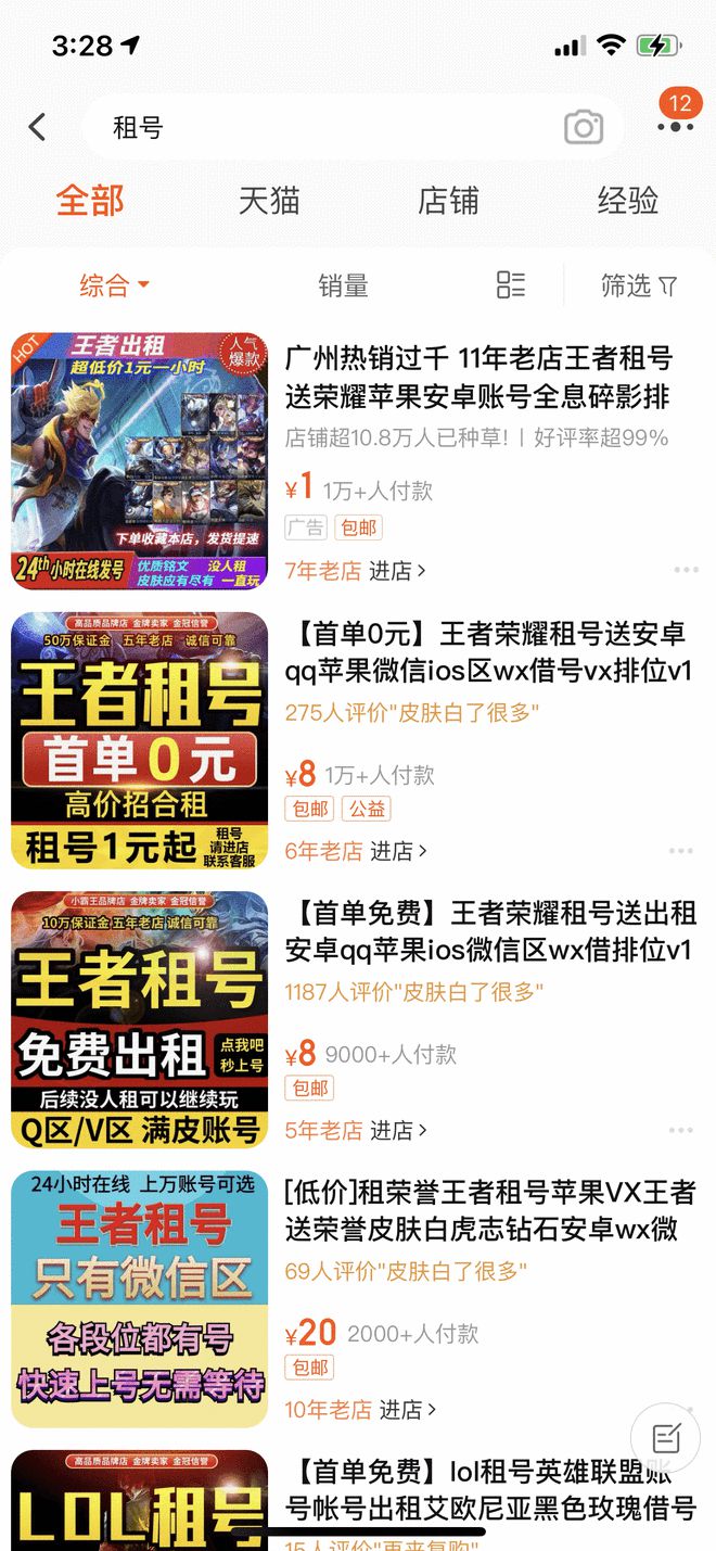 网游防沉迷"小测"①3元起就能"畅玩"?租号玩游戏这漏洞要堵!